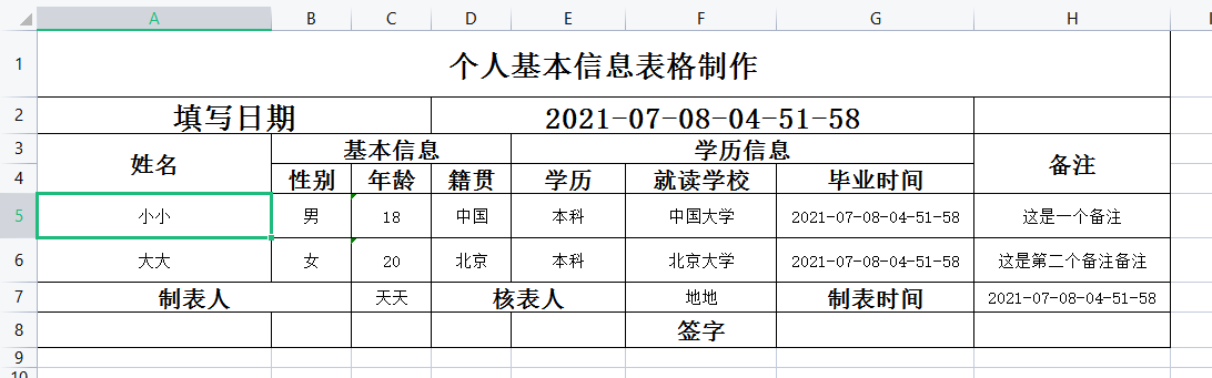 excel导入导出之easypoi工具之模板复杂表格导出