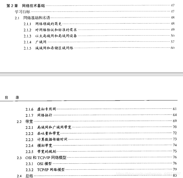 第二章网络网络技术基础计算题及其解析[计算机网络]