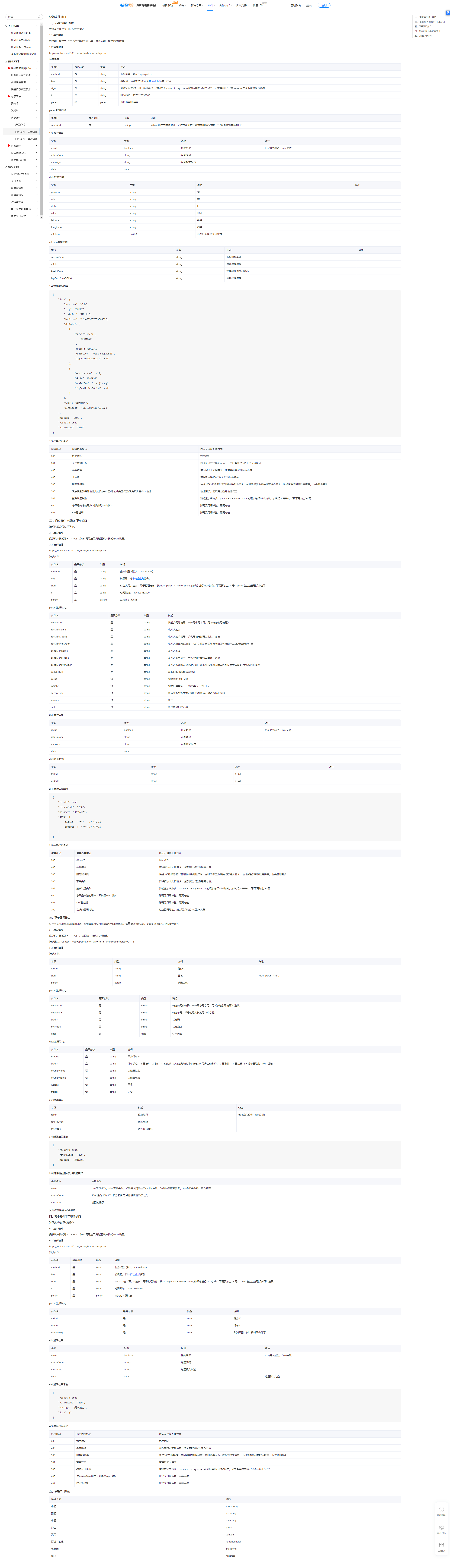 java对接国内1200家快递公司进行快递寄件示例代码图例