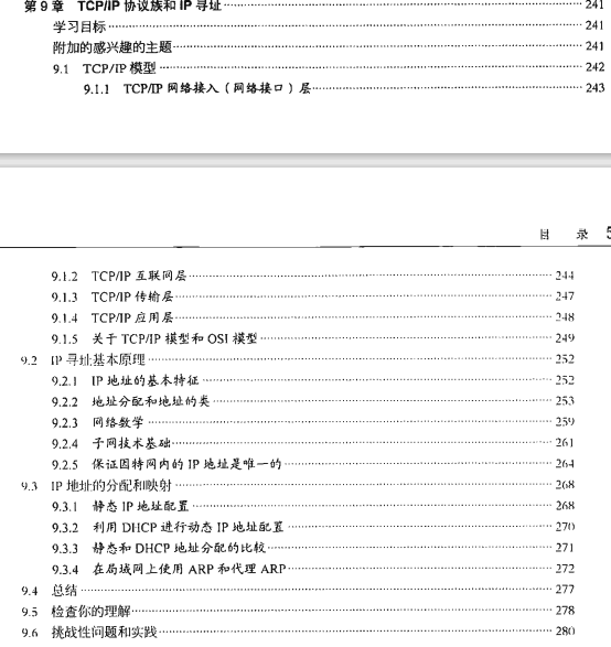 第九章TCP/IP协议和族和IP寻址计算题及其解析[计算机网络]