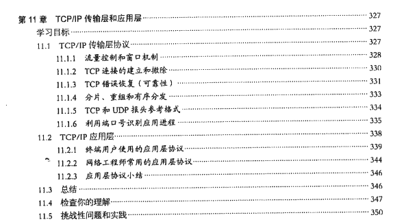 第十一章TCP/IP应用层和传输层计算题及其解析[计算机网络]