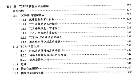 第十一章TCP/IP应用层和传输层计算题及其解析[计算机网络]