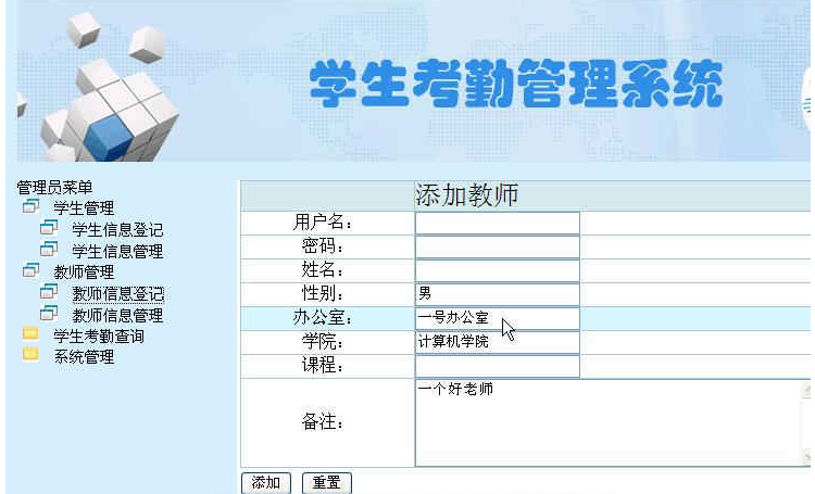 基于php013学生考勤管理系统
