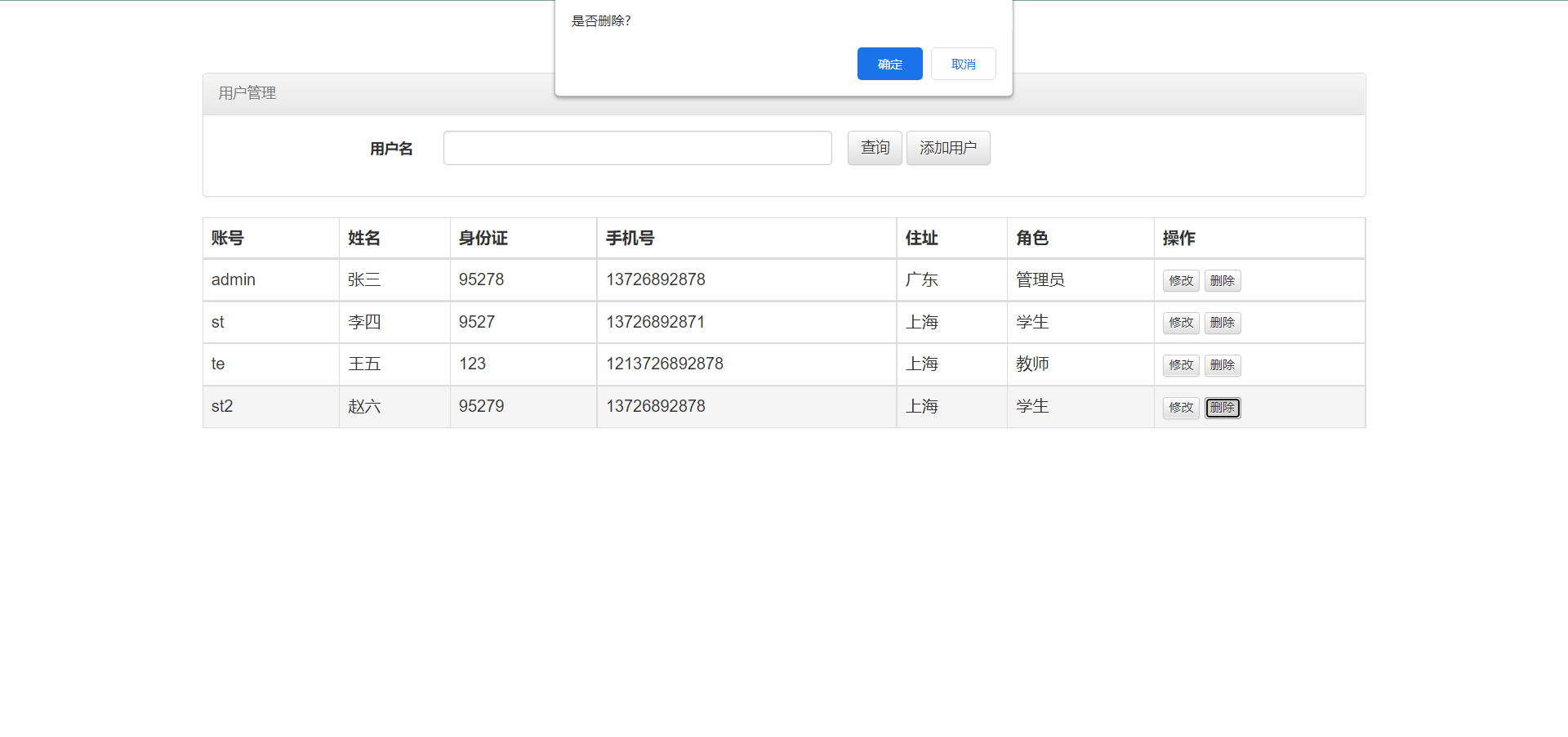 jsp+sevlet+mysql实现用户登陆和增删改查功能