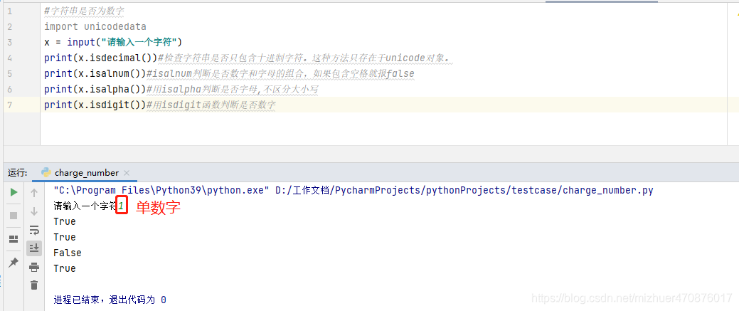 python中四种判定是否为数字的方法_python判断数字-CSDN博客