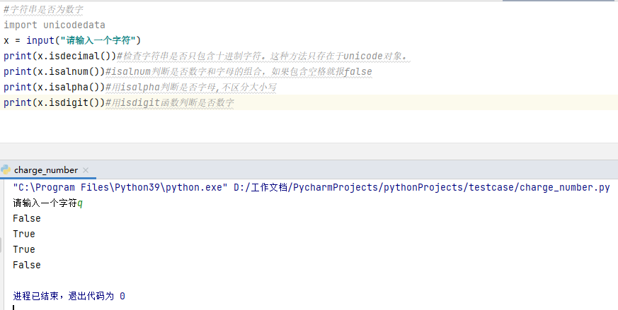 python中四种判定是否为数字的方法_python判断数字-CSDN博客