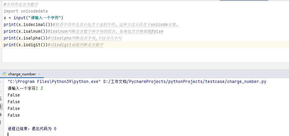 python中四种判定是否为数字的方法_python判断数字-CSDN博客