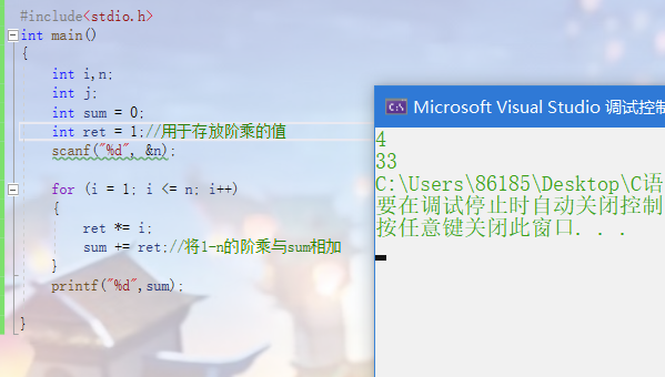 C语言计算阶乘及阶乘的和