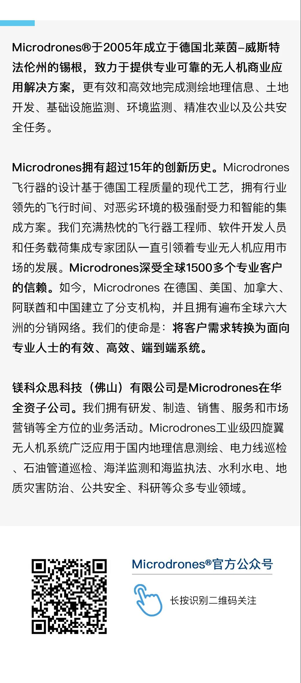 Microdrones 和通用电气（GE）发布 GE 工业无人机系列