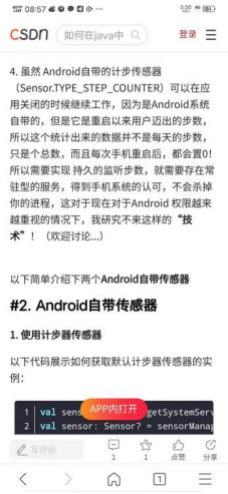 需求 Android开发计步器调研与选型参考 Luqingshuai Eloong的专栏 Csdn博客