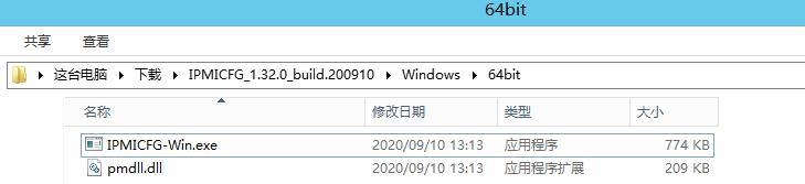 找到IPMICFG所在位置