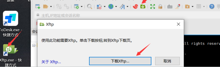 明明安装了xftp，解决点击xshell中的xftp绿色按钮跳转需要下载问题