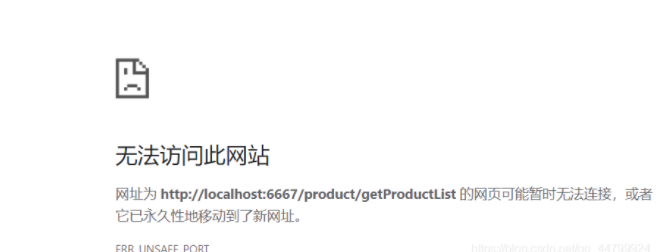 谷歌浏览器提示：无法访问此网站网址为 http://localhost:6667/XXX/XXX 的网页可能暂时无法连接，或者它已永久性地移动到了新网址