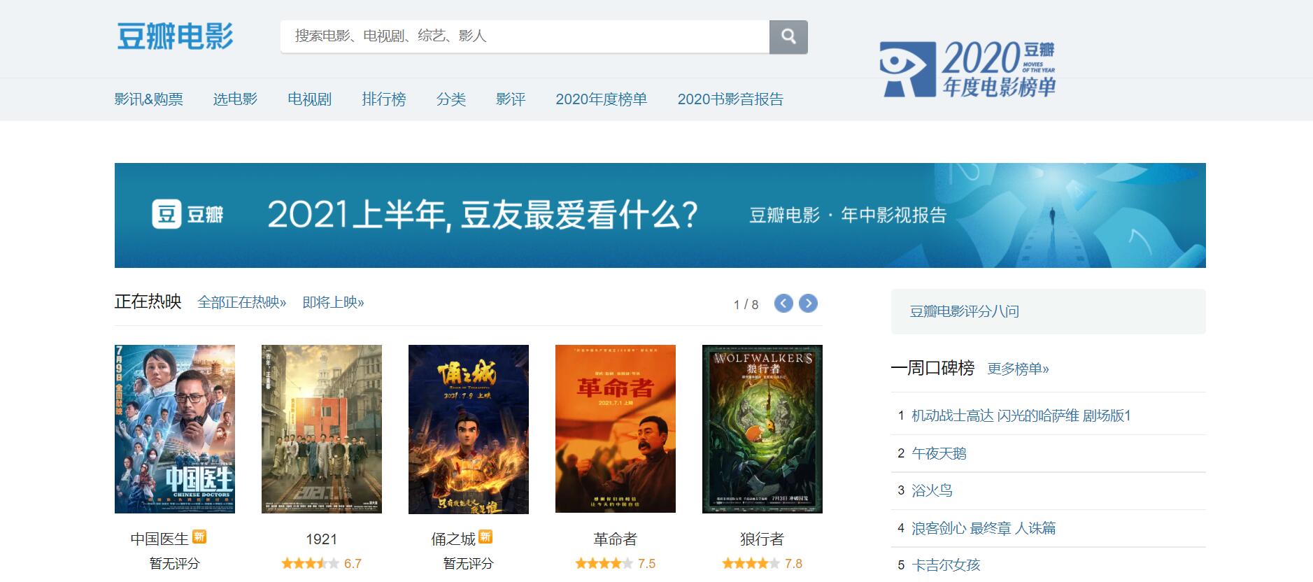 【呕心沥血的一次爬虫经历】豆瓣电影top250