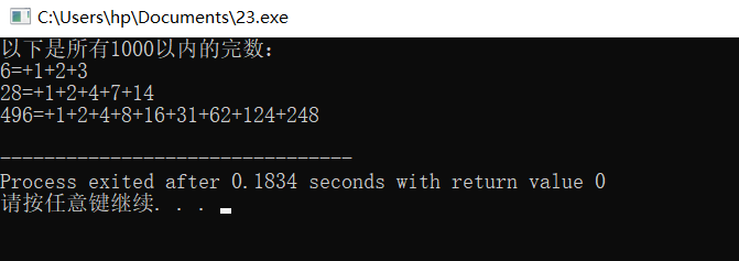 一个数如果恰好等于它的因子之和，这个数就称为“完数“。例如6=1＋2＋3.编程找出1000以内的所有完数