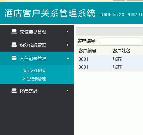 基于aspnet706酒店客户关系管理系统