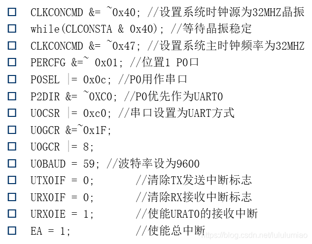 串口初始化程序