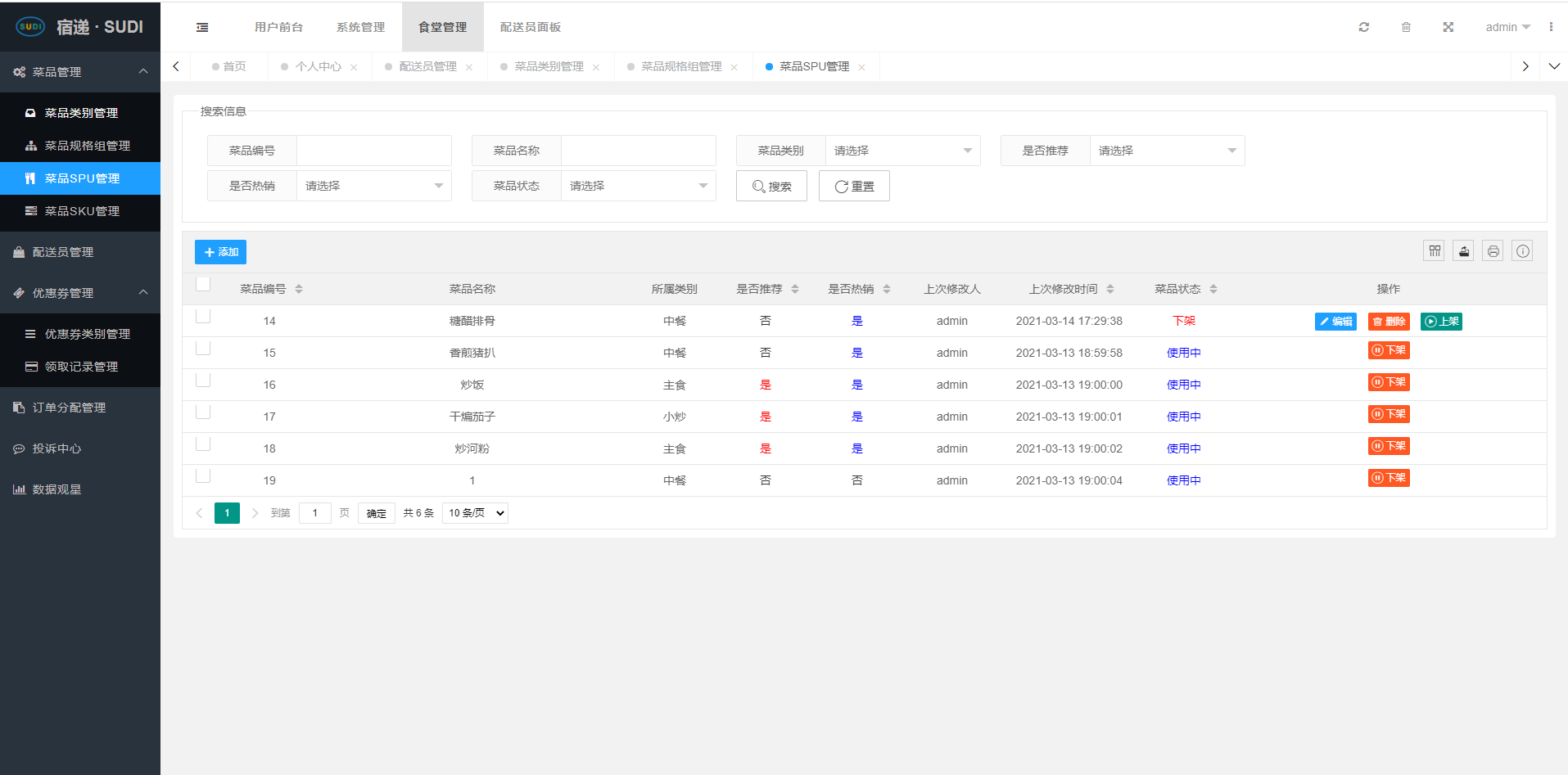 Java项目:在线点餐系统(java+SSM+jsp+mysql+maven+layui)