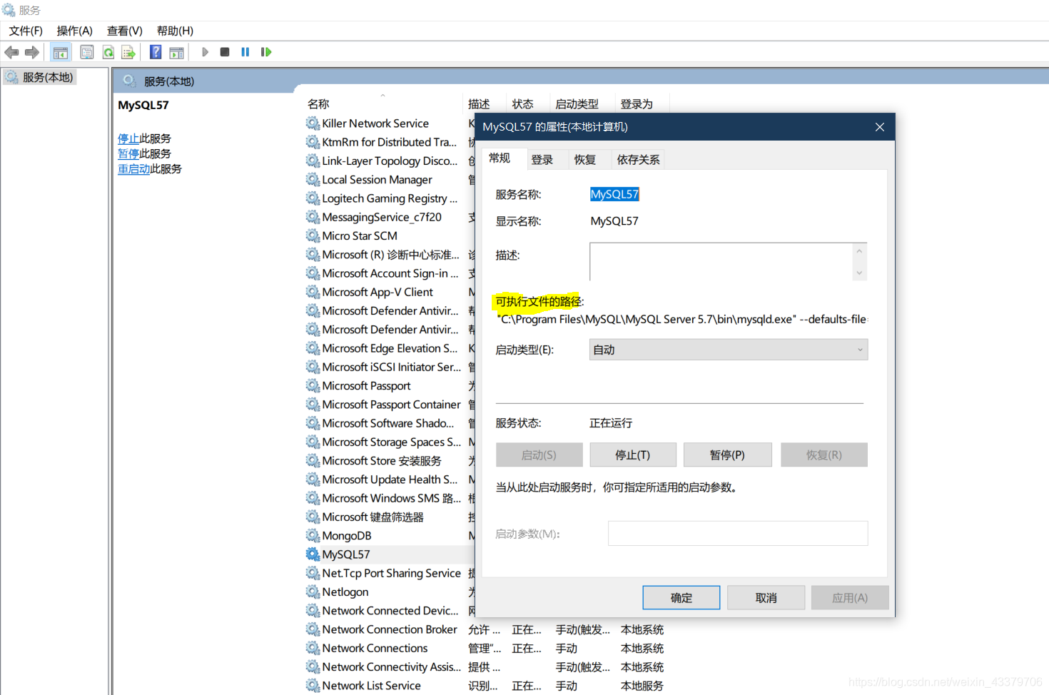 MySQl安装目录