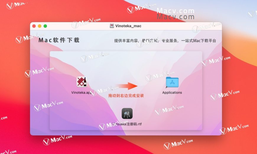 Vinoteka for mac(酒厂管理软件)