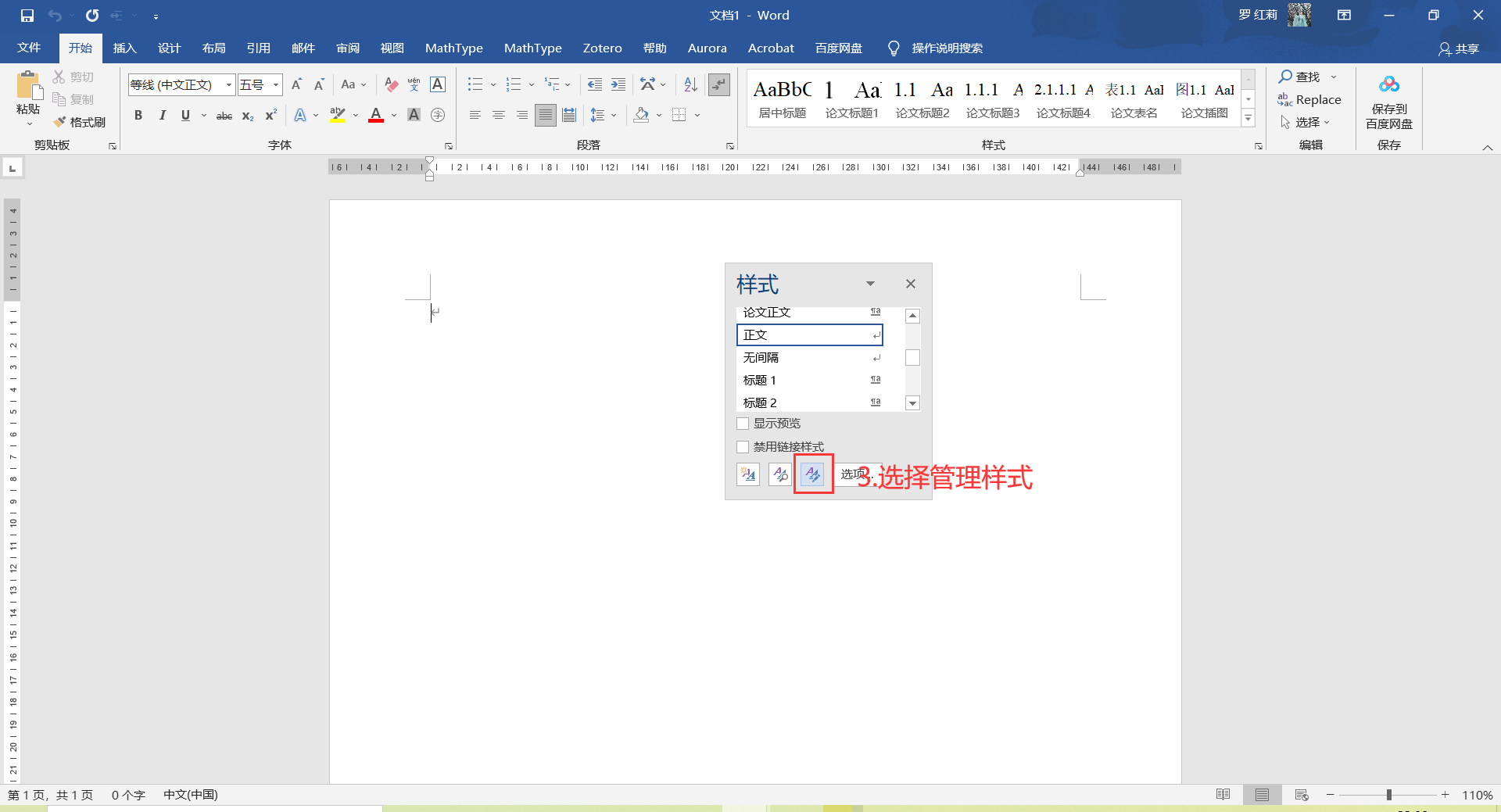 word如何互相复制样式?