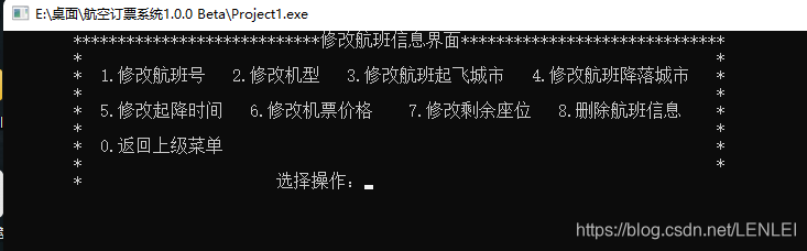 修改航班信息界面