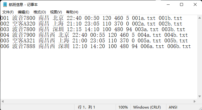 航空订票系统C++课程设计