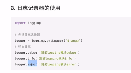 【Python百日进阶-WEB开发】Day171 - Django案例：03配置工程日志