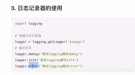 【Python百日进阶-WEB开发】Day171 - Django案例:03配置工程日志