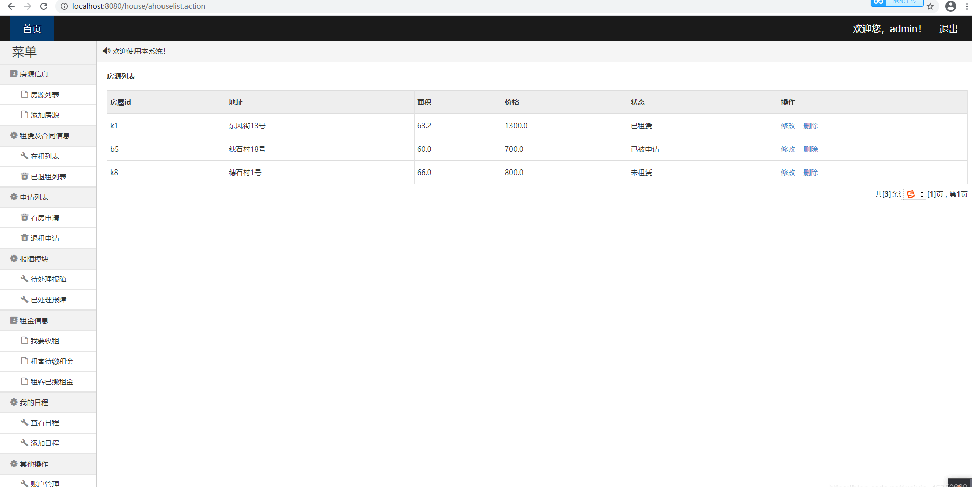 Java项目:房屋租赁系统(java+SSM+jsp+mysql+maven)