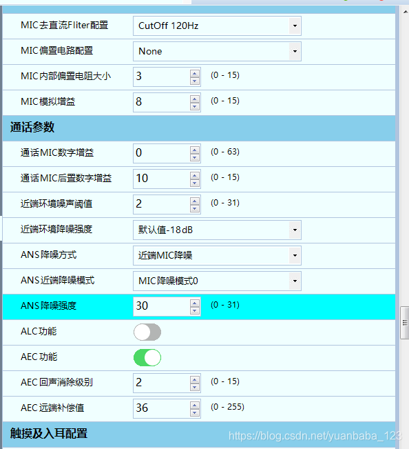 通话参数配置的经验和技巧