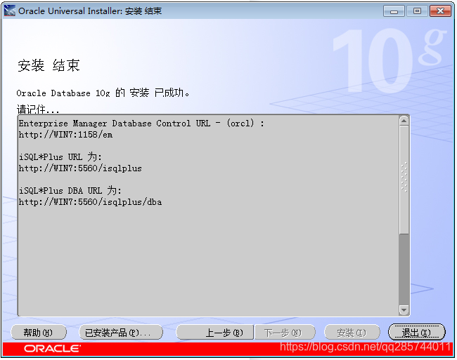 彻底解决win7安装oracle 10g时发生“程序异常终止，发生内部错误”