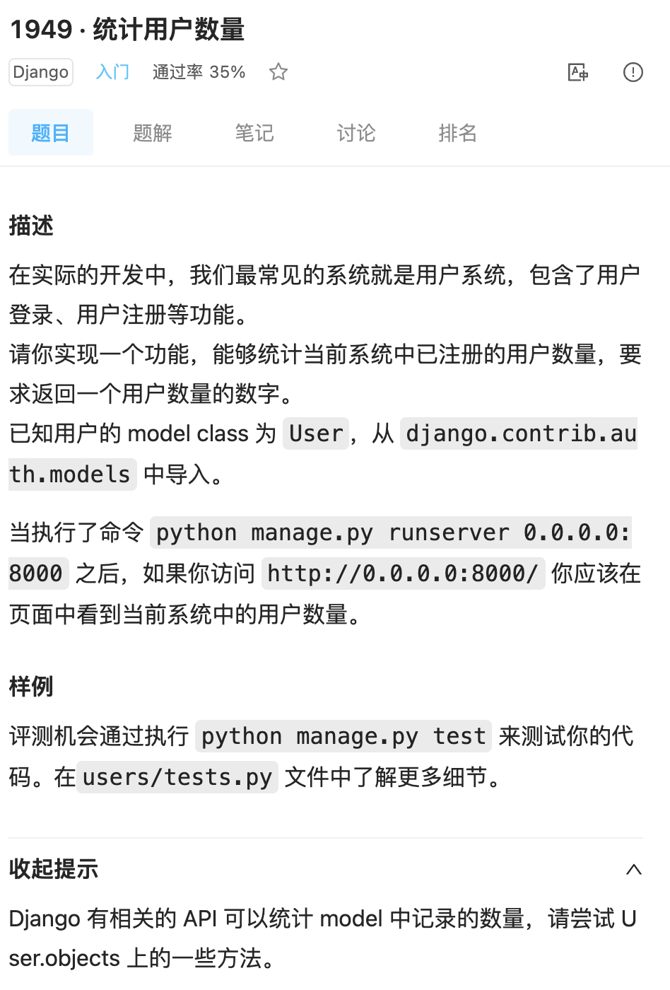 Lintcode Django 练习题目统计用户数量 调用user Model Api Wwxy1995的博客 程序员宝宝 程序员宝宝