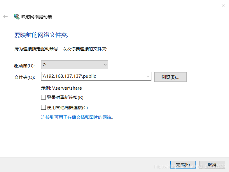 映射网络驱动器
