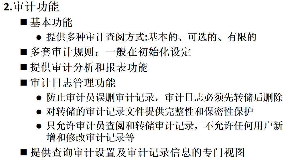 数据库系统概论（二）关系数据库，SQL概述和数据库安全性