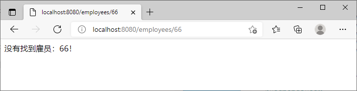 没有找到雇员