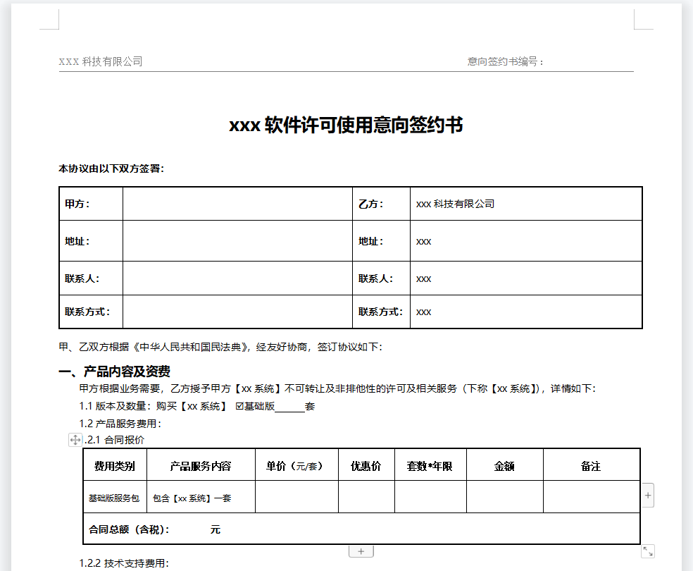 Java动态处理pdf合同模板并下载 公子 小王的博客 Csdn博客 Java 动态pdf模板