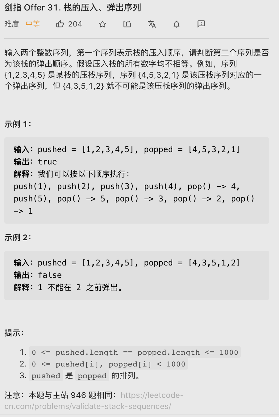 【LeetCode笔记】剑指 Offer 31. 栈的压入、弹出序列 （Java、栈）