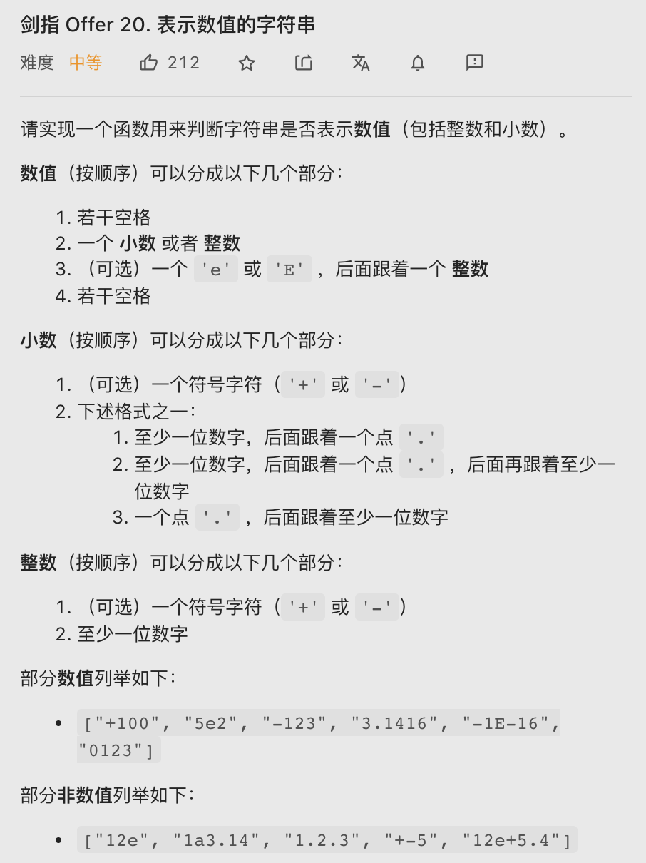 【LeetCode笔记】剑指 Offer 20. 表示数值的字符串（Java、字符串）