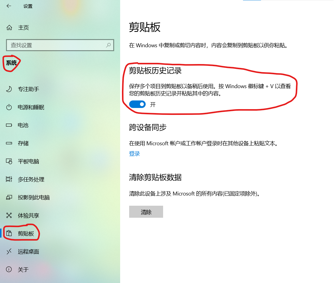 win10如何查看剪切板内容？