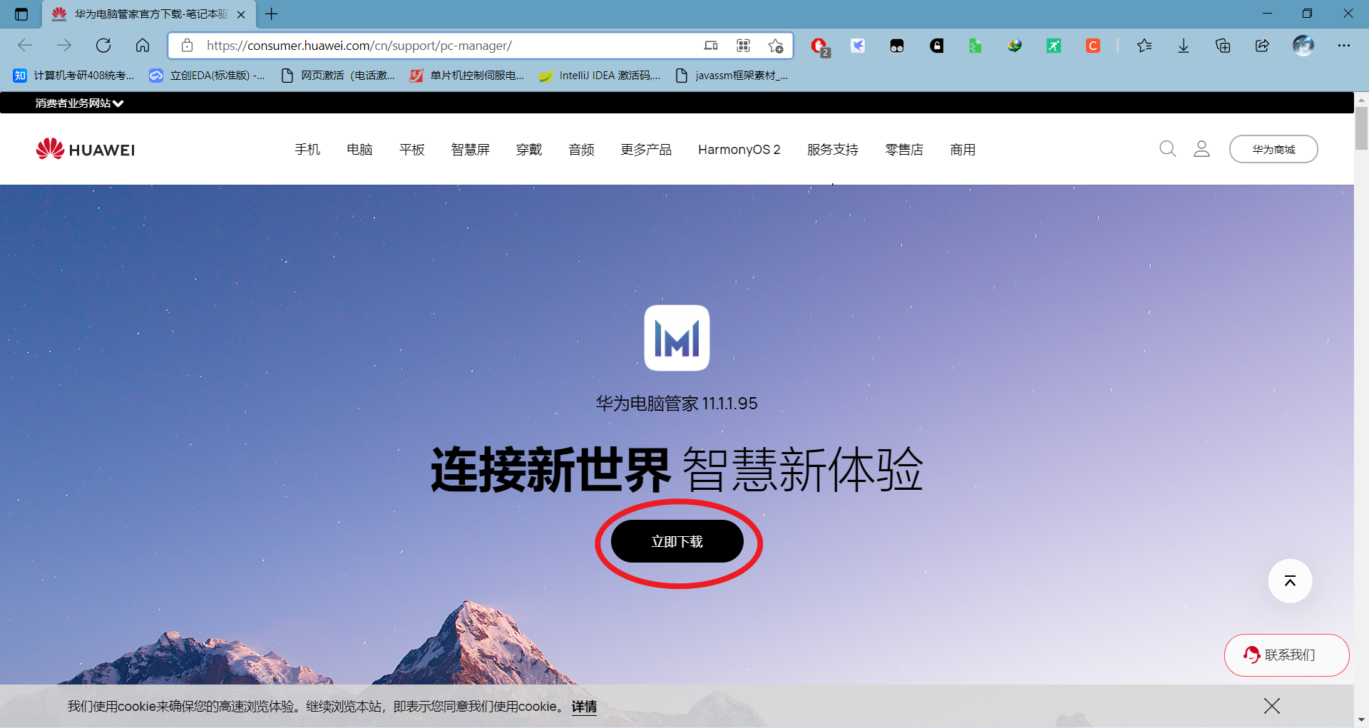 华为电脑管家最新(11.1.1.95)版完美升级安装教程_pcmanagermgr.exe_