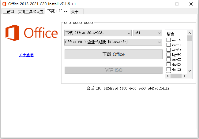 Office 2013-2021 C2R Install v7.7.3 free instals