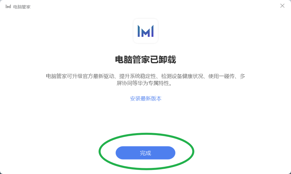 华为电脑管家最新111195版完美升级安装教程