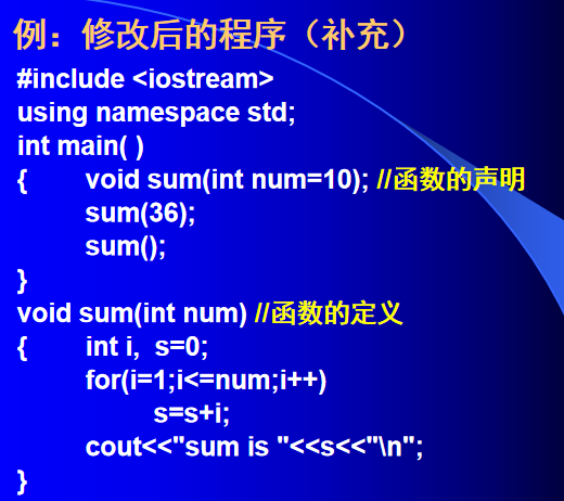 C++ 带默认参数值的函数