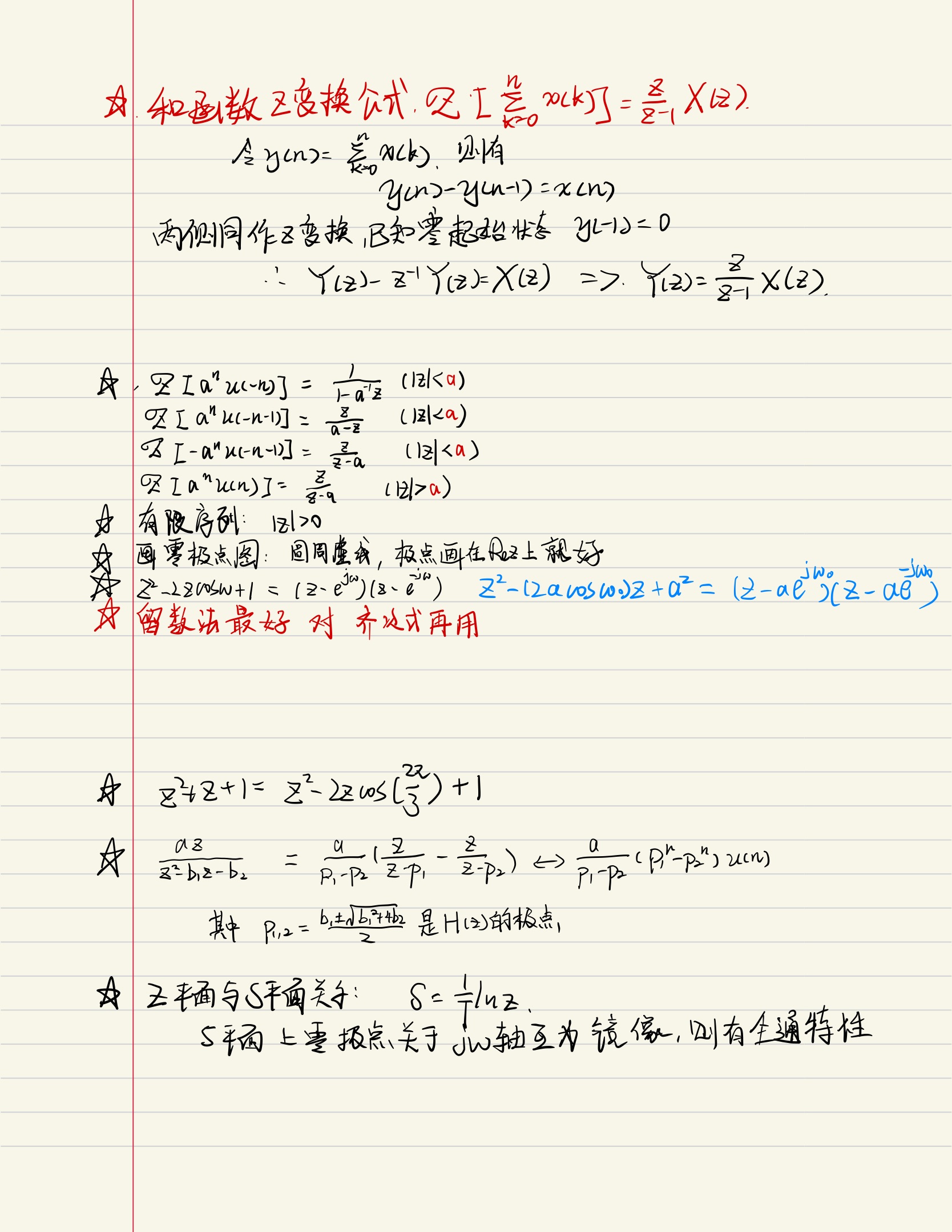 【信号与系统】z变换