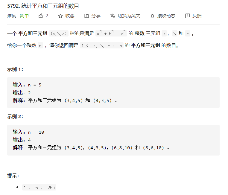 统计平方和三元组的数目 讲解 Lei Gentle的博客 Csdn博客