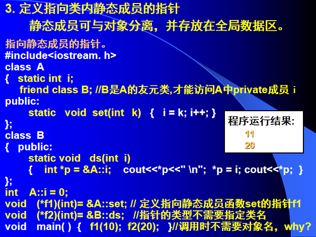 C++ 指向类成员的指针