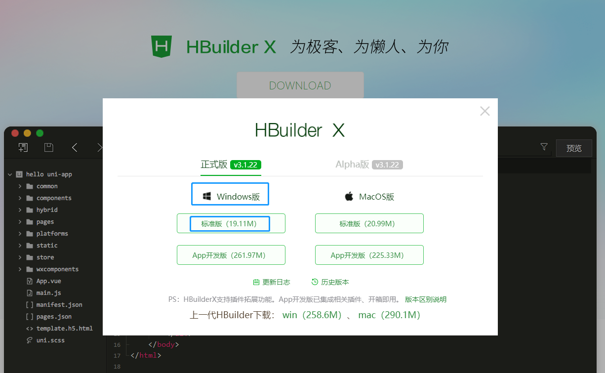 小5聊hbuilderx下载与简单的web端浏览器插件开发