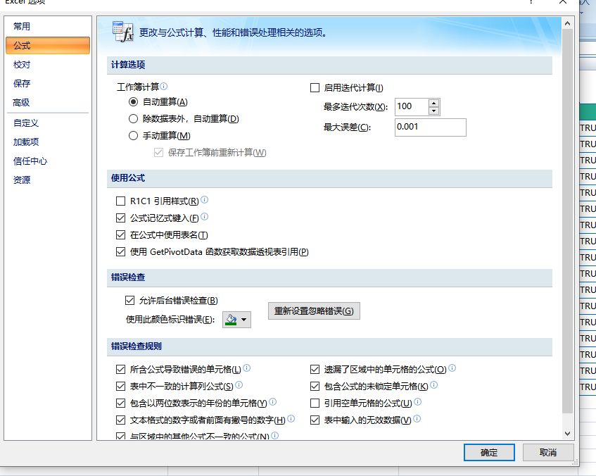 如何更改表格的横列将abc 变成123