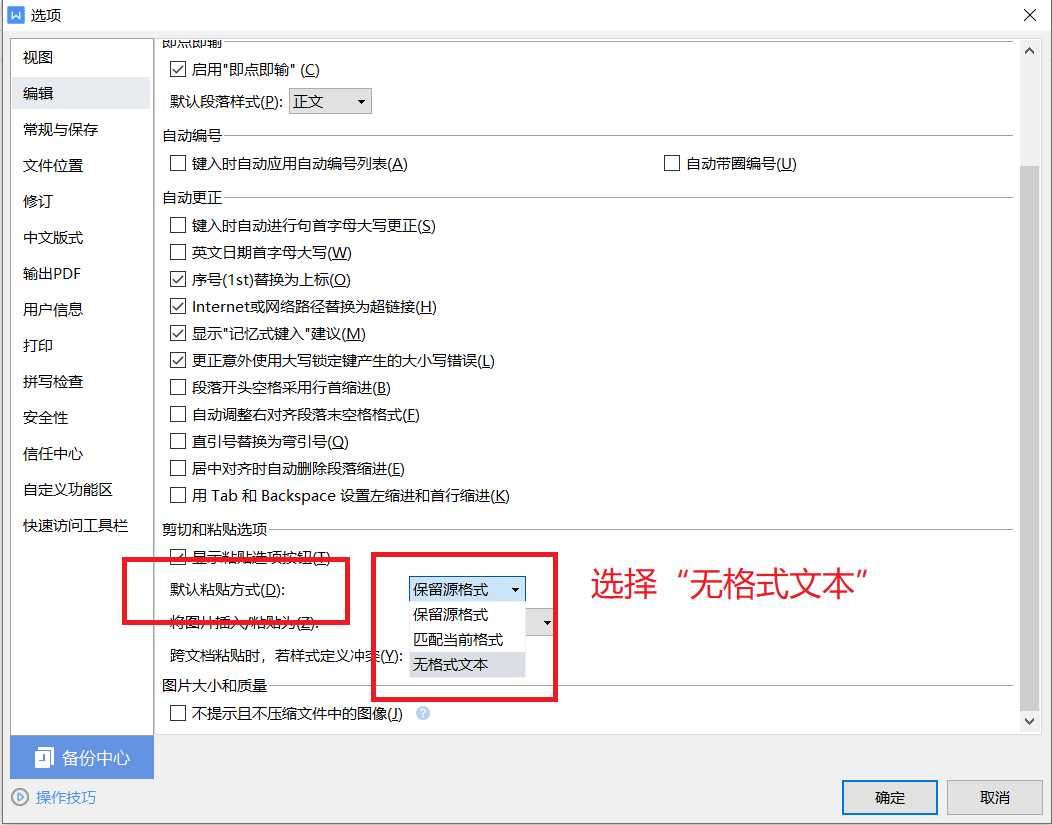 WPS 复制的网址自动变成中文标题超链接